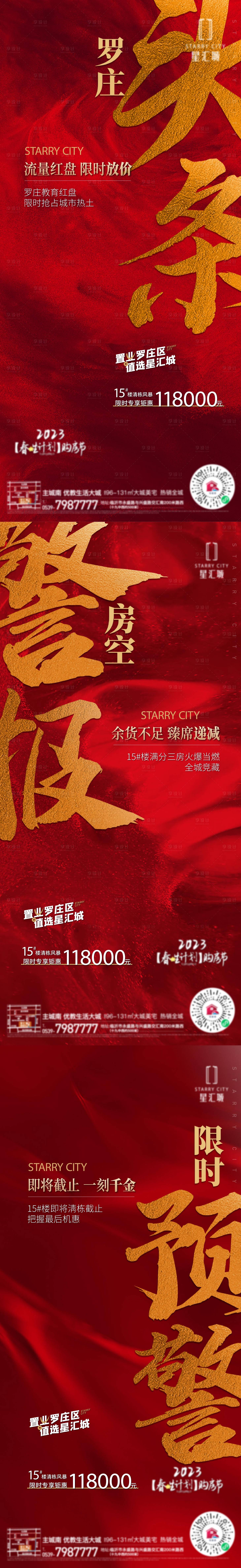 源文件下载【享设计】搜索编号：44900031564086447【热销刷屏海报】