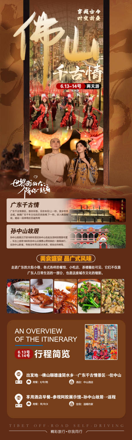 源文件下载【广东千古情】编号：87560031136482545