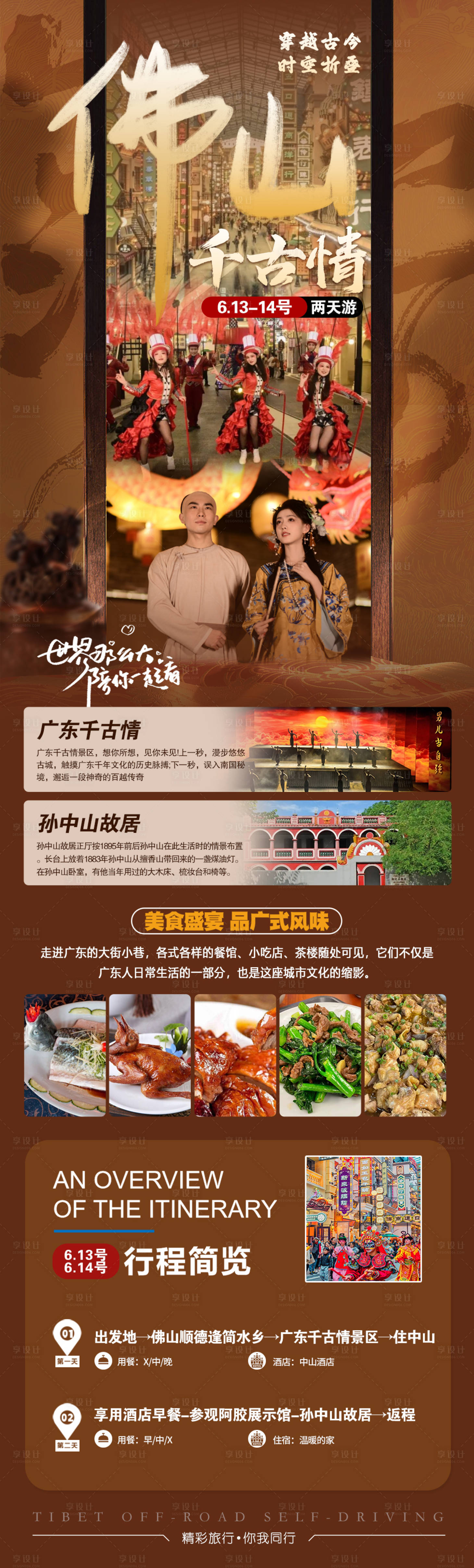 源文件下載【享設計】搜索編號：87560031136482545【廣東千古情】