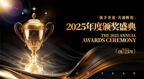 源文件下載【年會慶典頒獎典禮主畫面】編號：73340031342792327