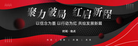 源文件下載【享設計】搜索編號：15710031625526287【炫酷黑紅時尚發布會活動背景板】