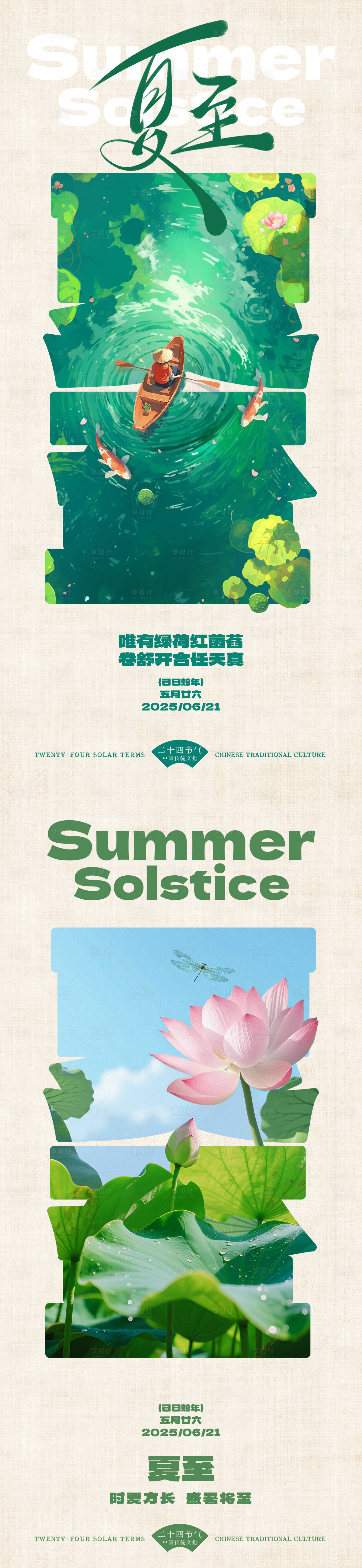 源文件下载【享设计】搜索编号：24340031428677976【夏至节气海报】