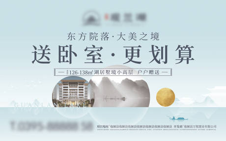 源文件下载【享设计】搜索编号：69350031629676354【房地产户外广告展板】