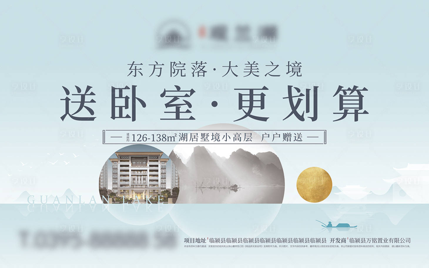 源文件下载【享设计】搜索编号：69350031629676354【房地产户外广告展板】