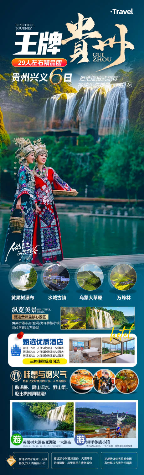 源文件下载【贵州旅游】编号：58420031493746764