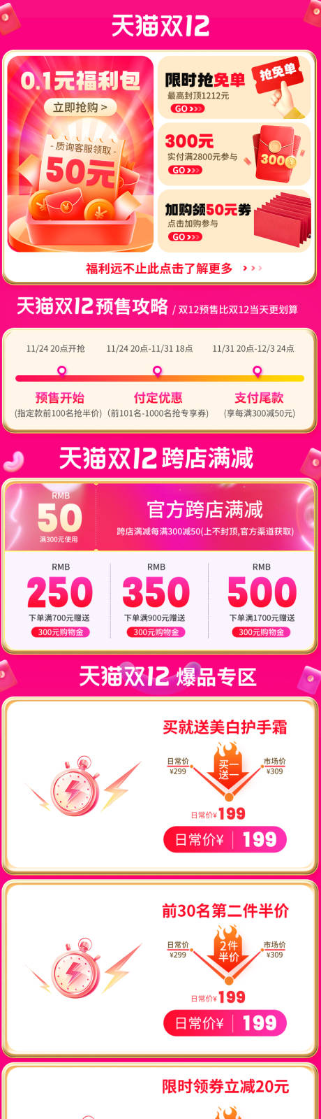 源文件下载【天猫双11红色购物攻略详情页关联】编号：44090031603536693