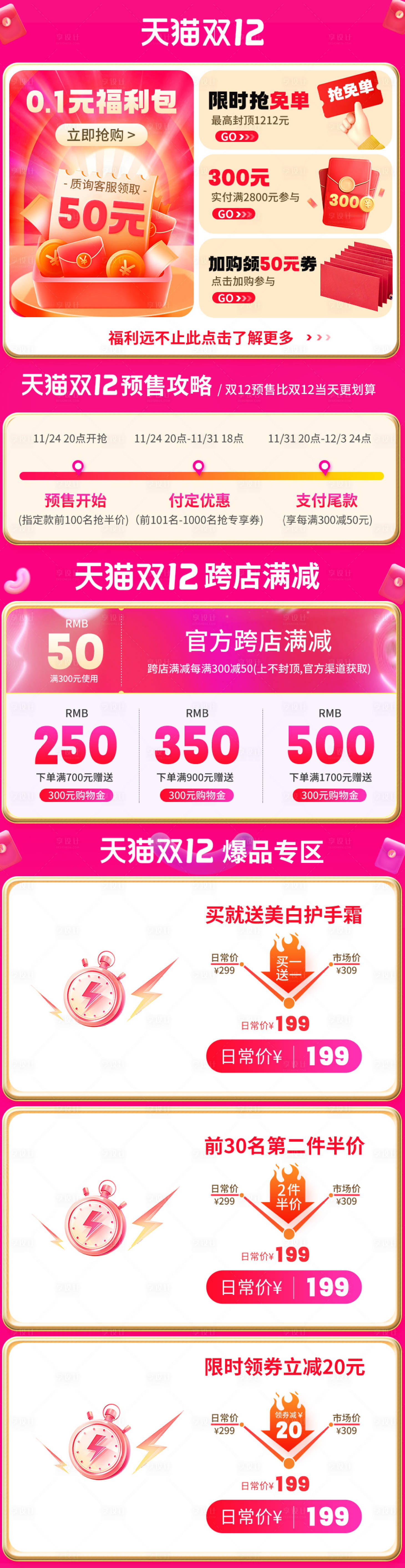 源文件下载【享设计】搜索编号：44090031603536693【天猫双11红色购物攻略详情页关联】