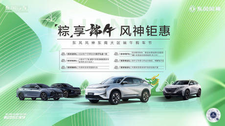 源文件下载【汽车端午购车节背景板】编号：97980031196105222