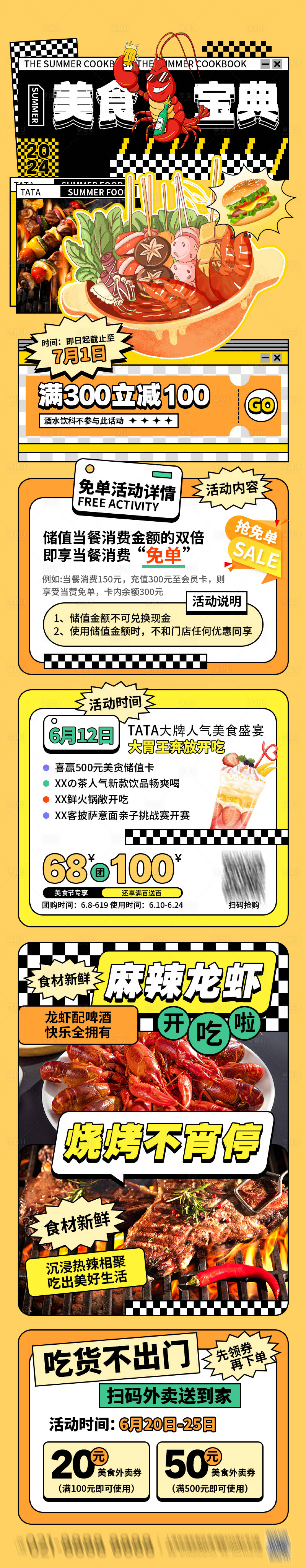 源文件下载【享设计】搜索编号：65700031267162313【夏季美食宝典电商促销活动长图海报】