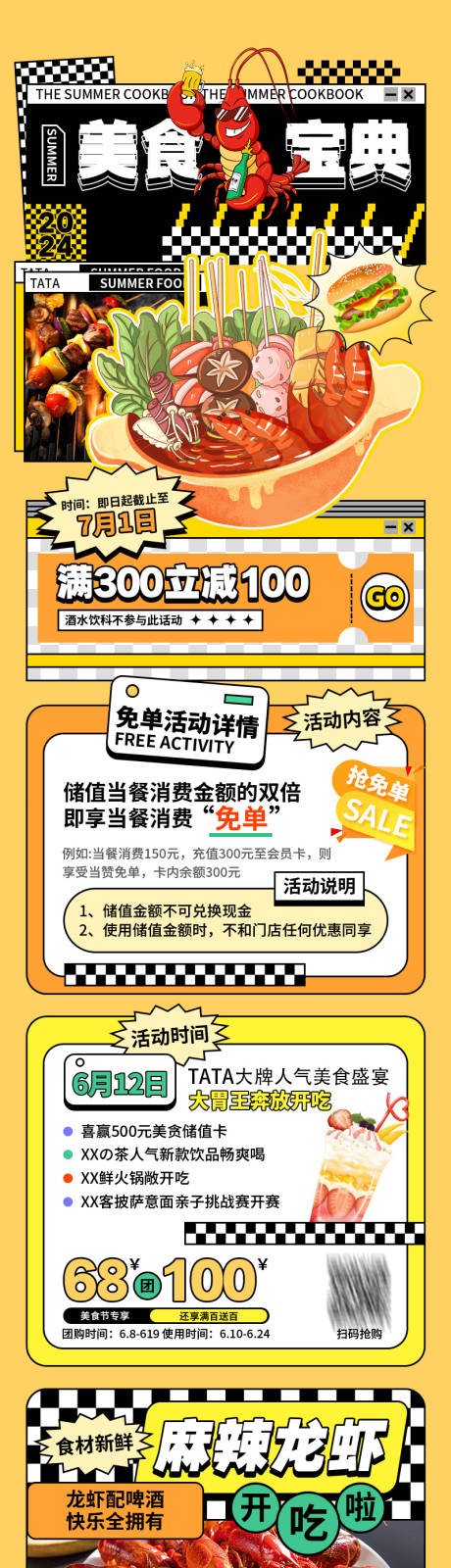 夏季美食宝典电商促销活动长图海报