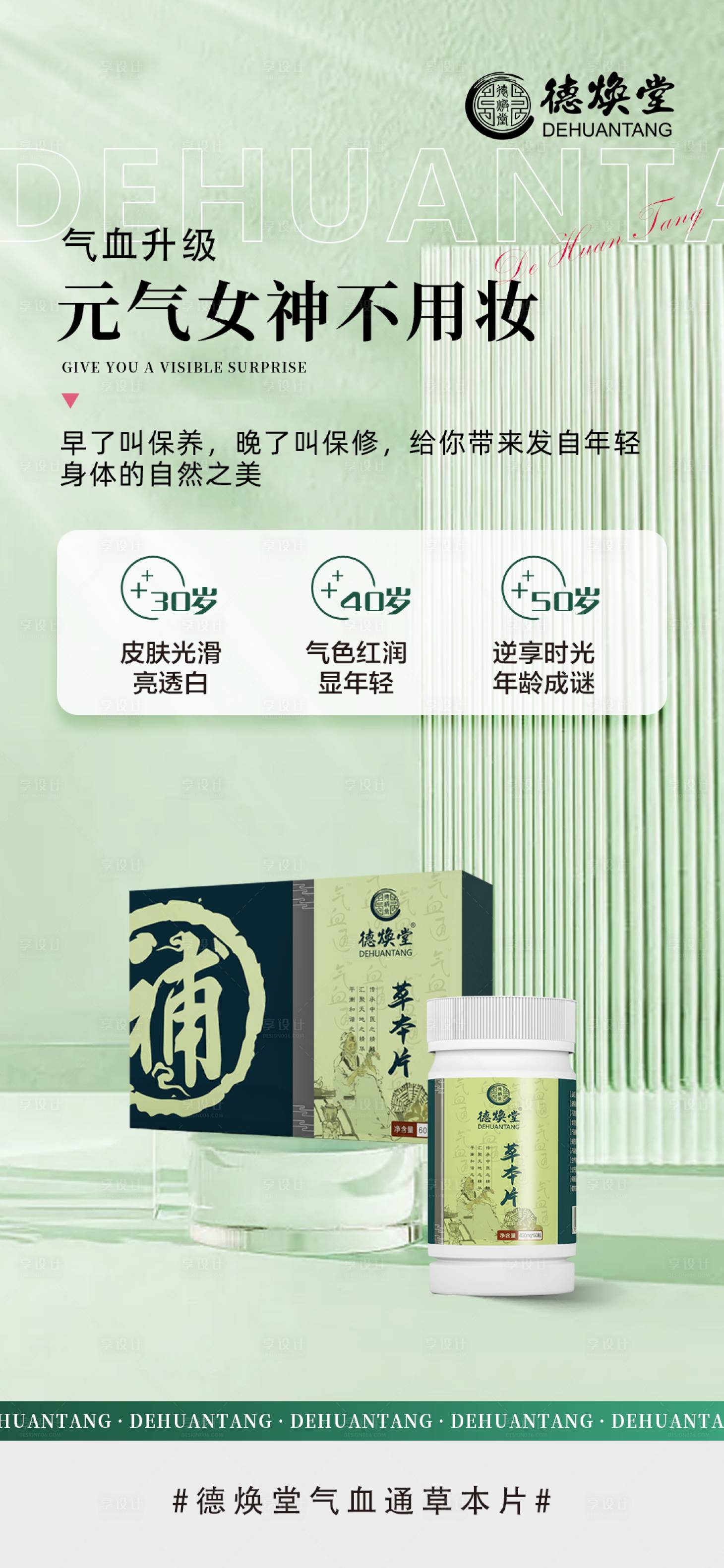源文件下載【享設計】搜索編號：20030031630406390【氣血通醫療宣傳海報】