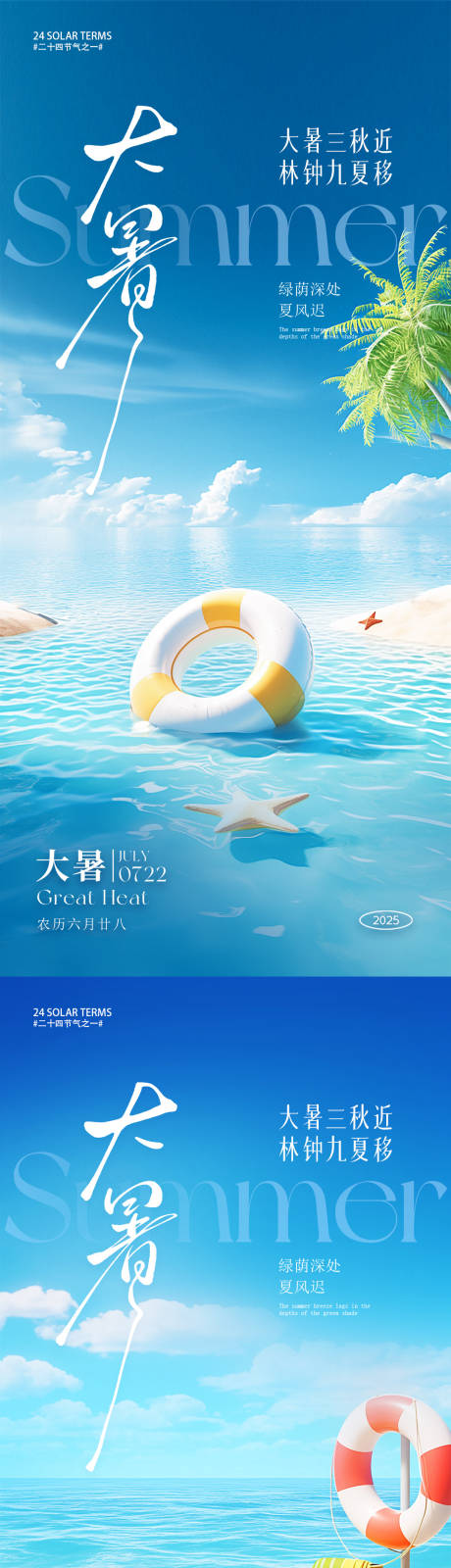 源文件下载【大暑海报】编号：21860031415065658