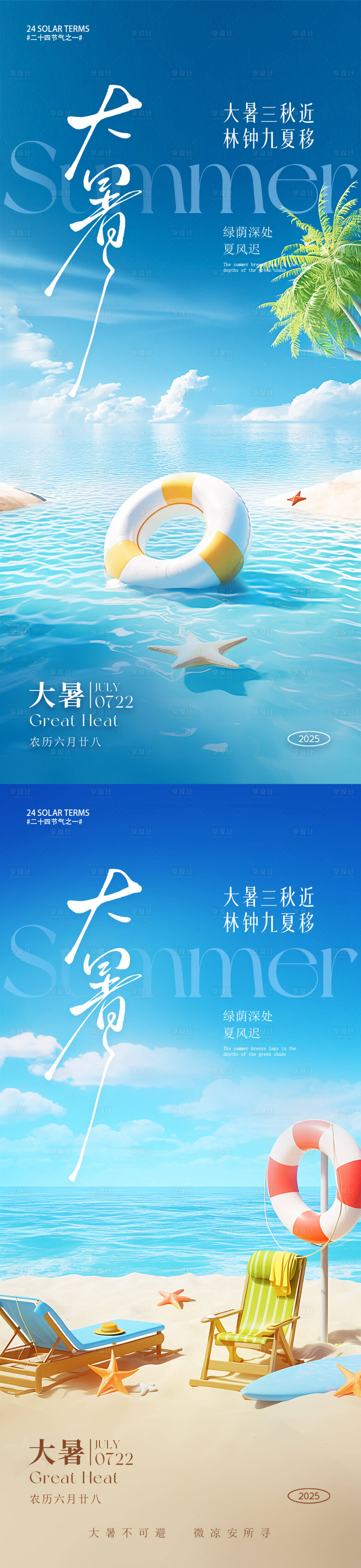 源文件下载【享设计】搜索编号：21860031415065658【大暑海报】