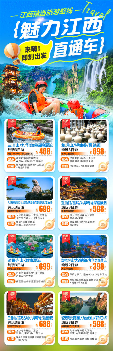 源文件下载【魅力江西直通车】编号：81980031326118426