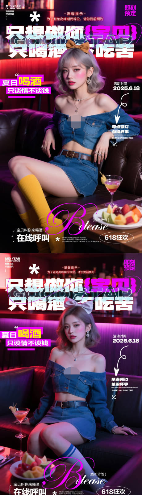 源文件下载【酒吧618预订海报】编号：64270031390664261