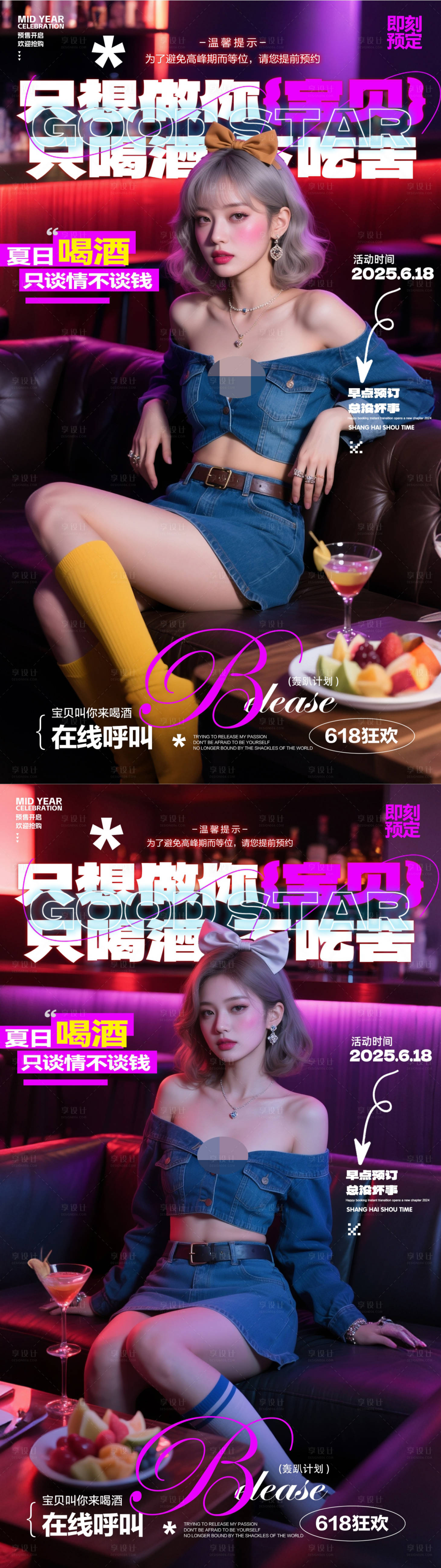 源文件下載【享設計】搜索編號：64270031390664261【酒吧618預訂海報】