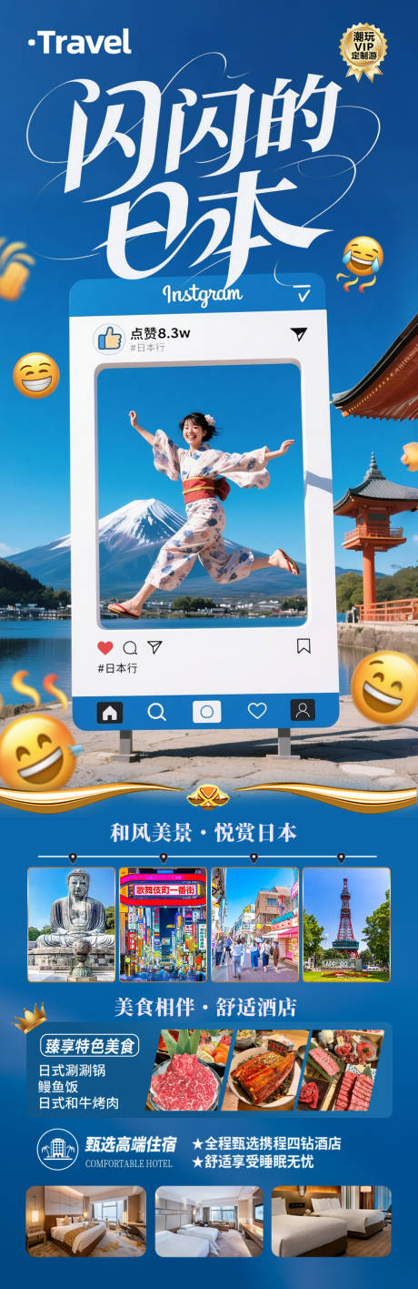 源文件下载【日本旅游海报日本韩国旅游】编号：75970031415619468