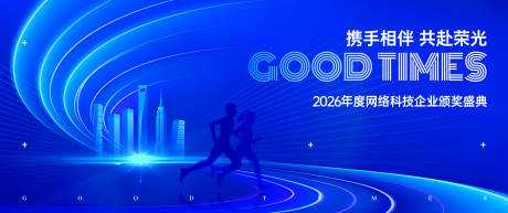 源文件下载【网络科技年会盛典主KV展板】编号：97330031330193990