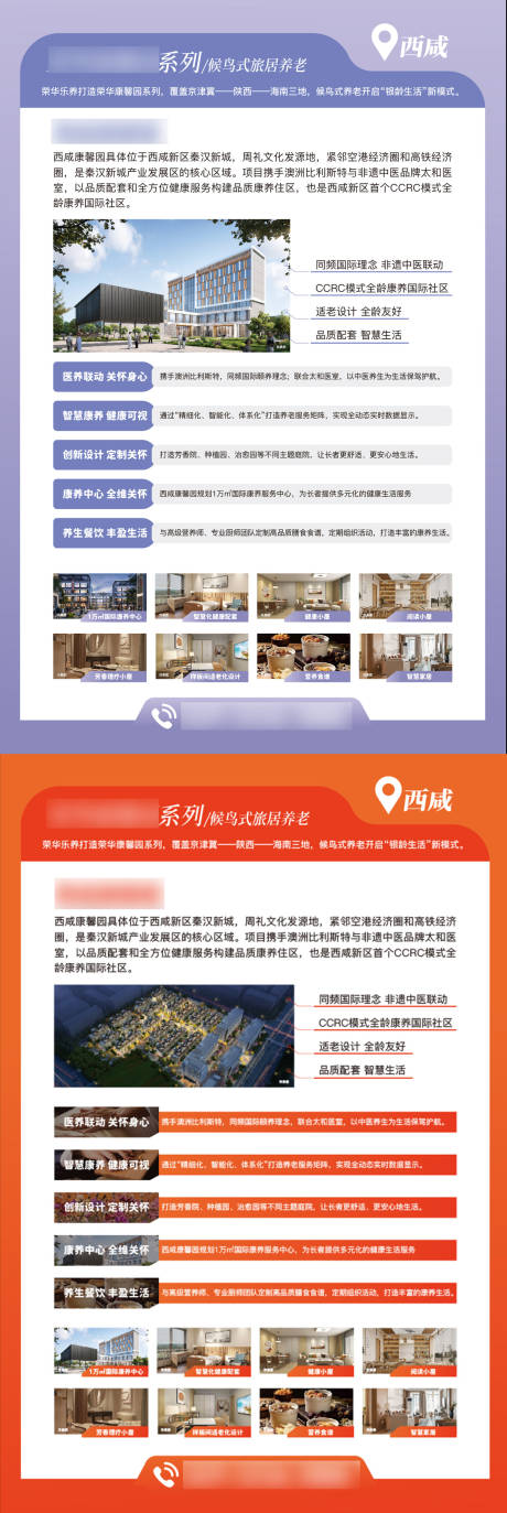 源文件下载【地产康养展架】编号：61020031634037124