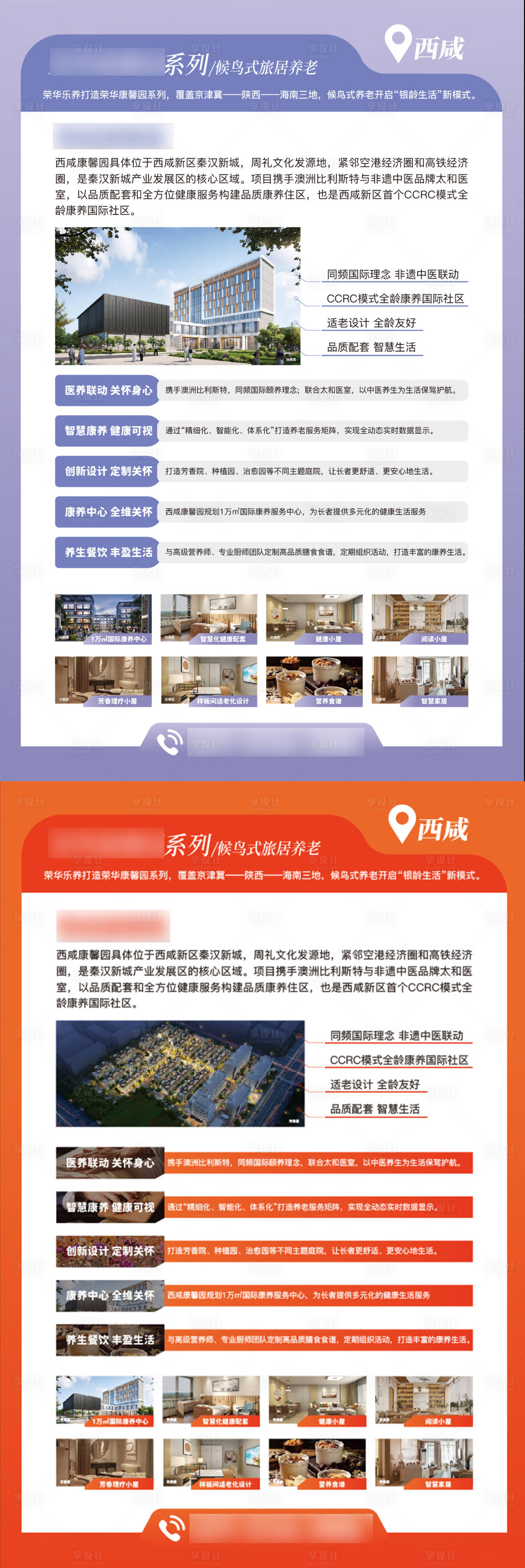 源文件下載【享設計】搜索編號：61020031634037124【地產康養展架】