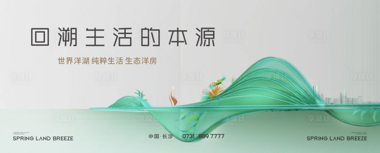 源文件下載【享設(shè)計(jì)】搜索編號(hào)：11150031407874040【地產(chǎn)生態(tài)洋房抽象主畫(huà)面】