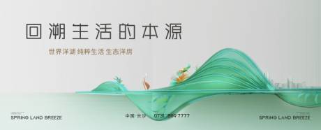 地产生态洋房抽象主画面