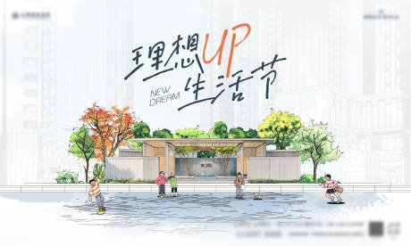源文件下載【享設計】搜索編號：54530031147531798【地產生活節插畫海報】