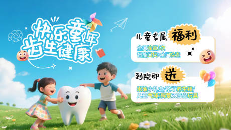 源文件下载【儿童口腔海报】编号：93440031125964443