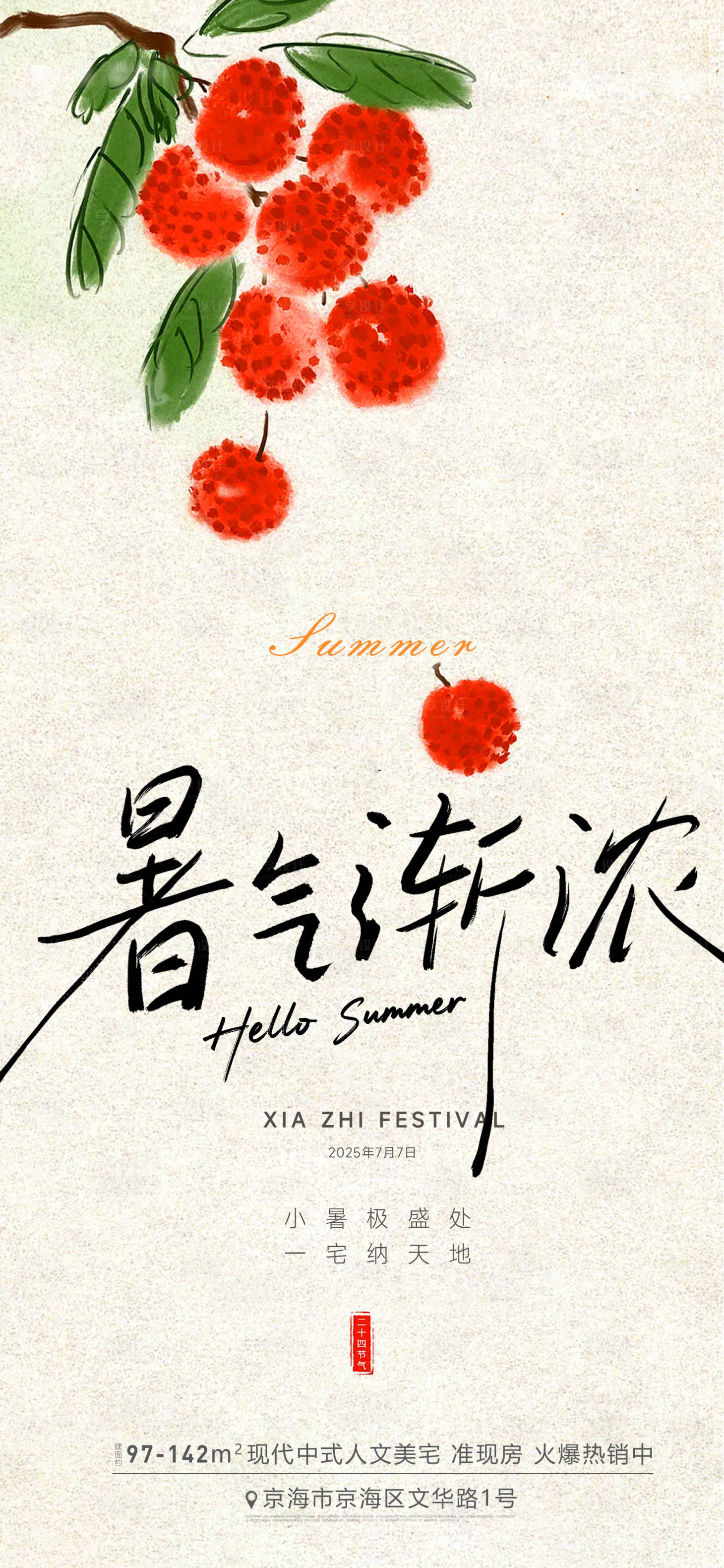 源文件下載【享設(shè)計(jì)】搜索編號：25130031528263630【小暑海報(bào)】