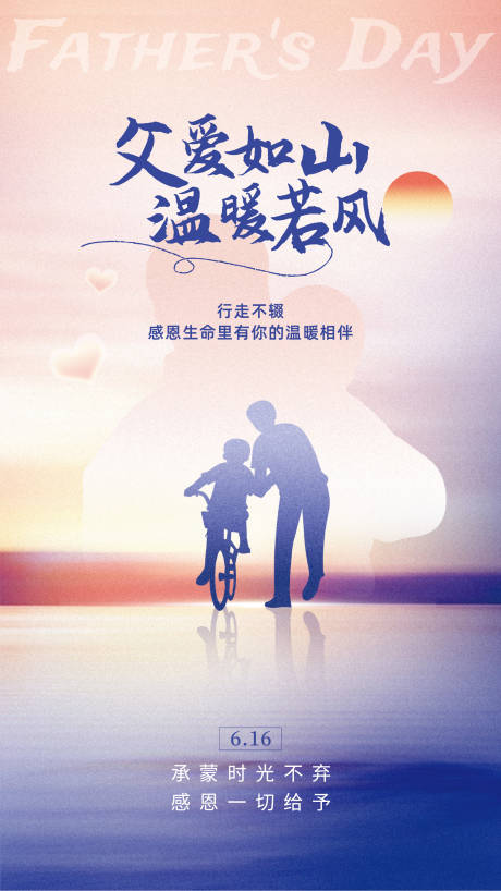 源文件下载【父亲节海报】编号：33790031353013423