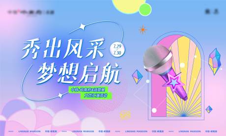 源文件下载【才艺表演暖场活动背景板】编号：86840031619068386