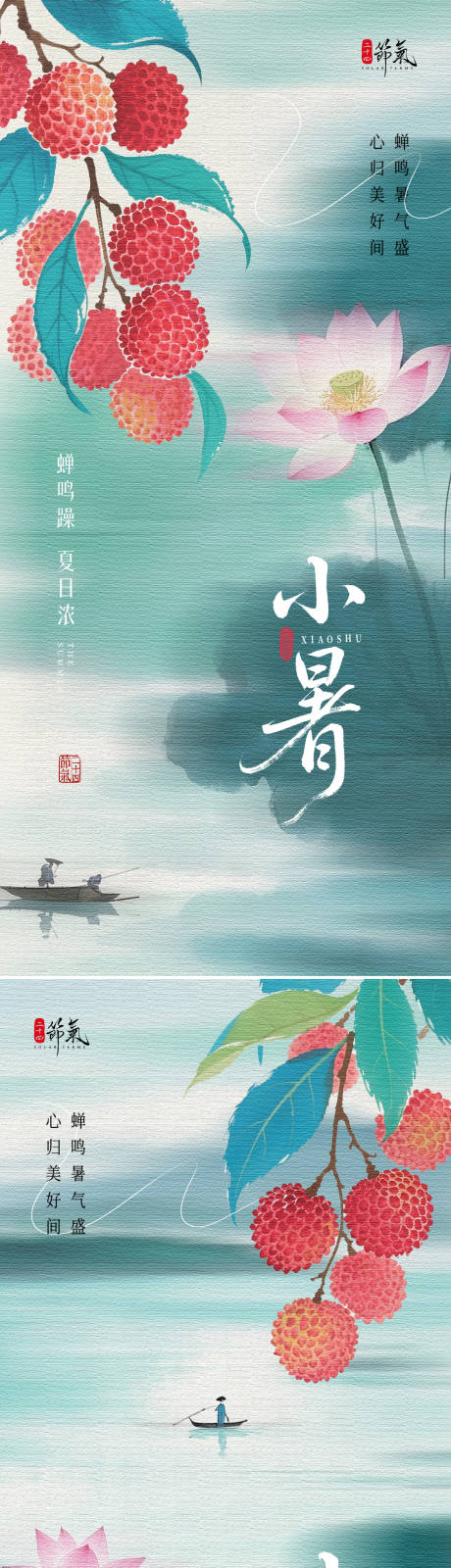 源文件下载【二十四节气之小暑海报】编号：98580031275679581