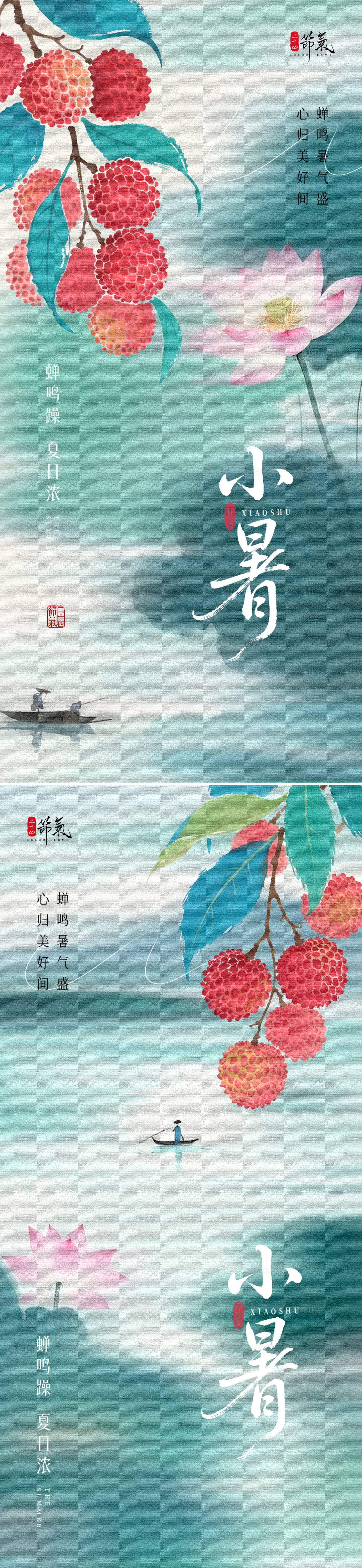 源文件下載【享設計】搜索編號：98580031275679581【二十四節氣之小暑海報】