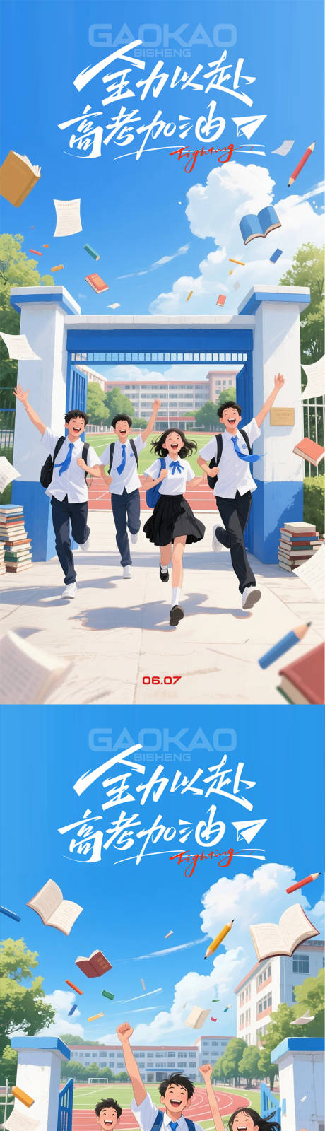 源文件下载【高考海报】编号：65010031144557078