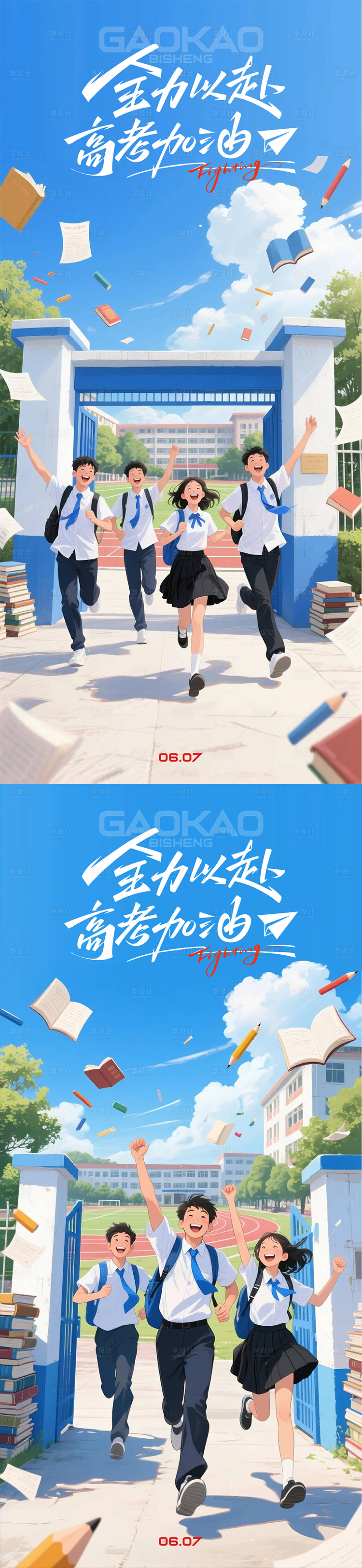 源文件下載【享設計】搜索編號：65010031144557078【高考海報】