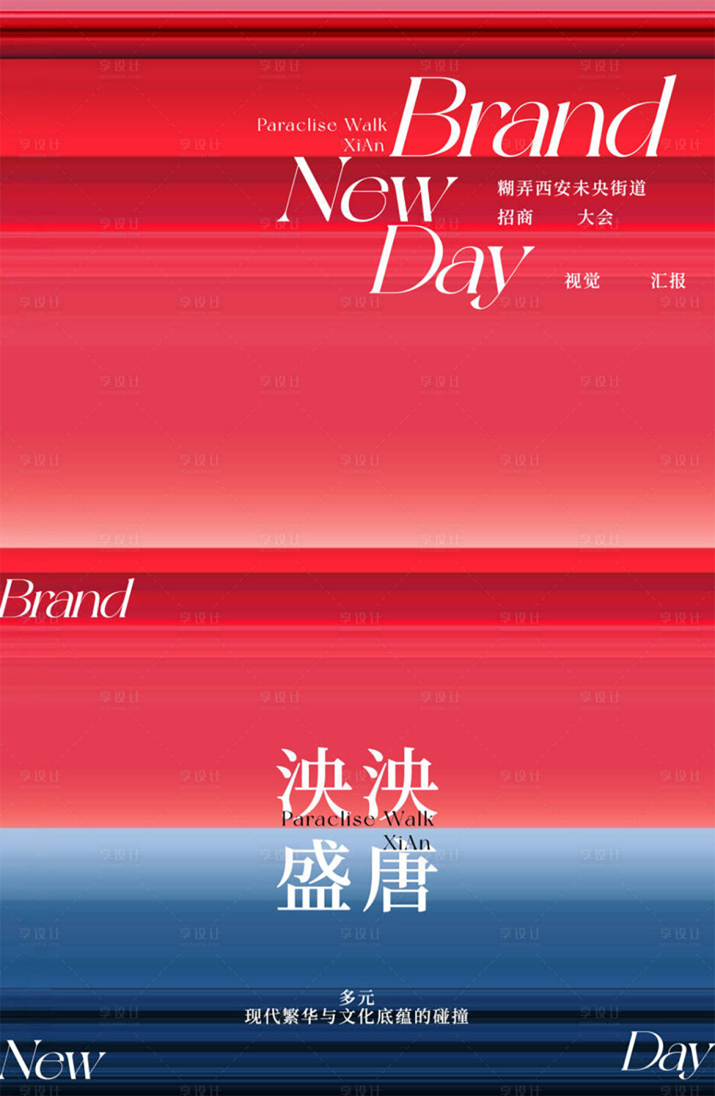 源文件下载【享设计】搜索编号：44740031298389328【房地产商业招商时尚价值海报】