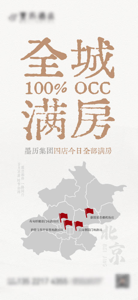 源文件下载【酒店全城满房海报】编号：66320031367336561