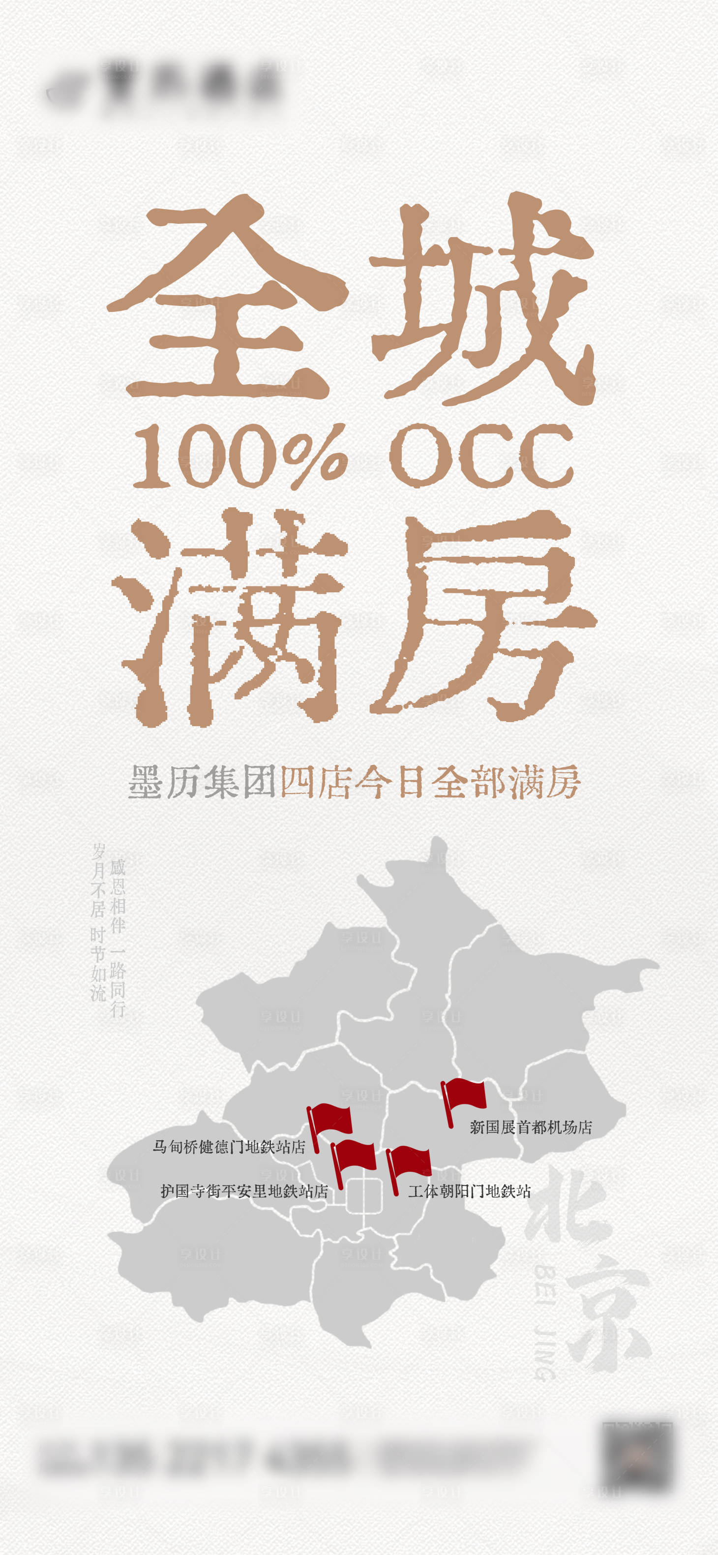 源文件下载【享设计】搜索编号：66320031367336561【酒店全城满房海报】