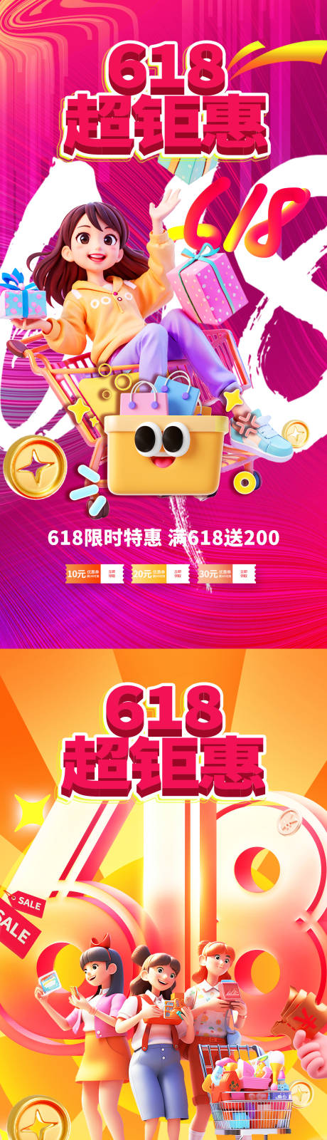 源文件下载【618海报】编号：74660031343225769