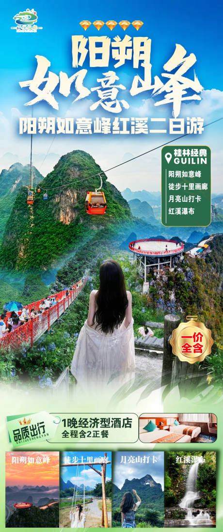 源文件下载【阳朔如意峰】编号：97400031278986523