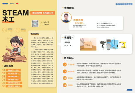 源文件下载【木工课程宣传页】编号：58240031552592835