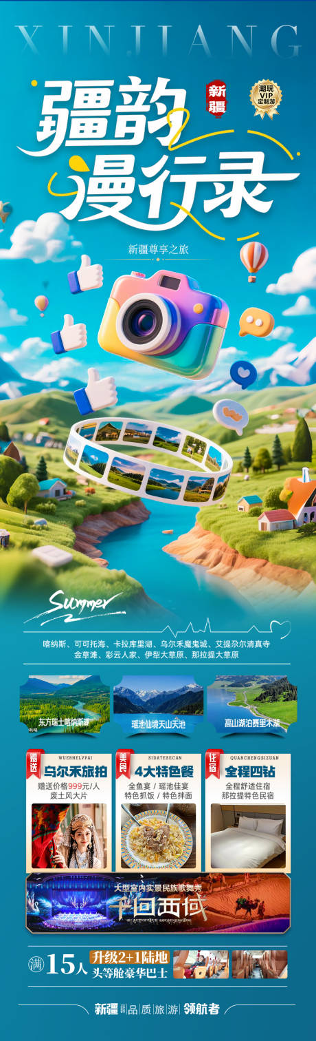 源文件下载【新疆旅游海报 】编号：68350031657129101