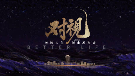 源文件下载【享设计】搜索编号：98960031594473254【黑色暗金高端质感地产主画面】