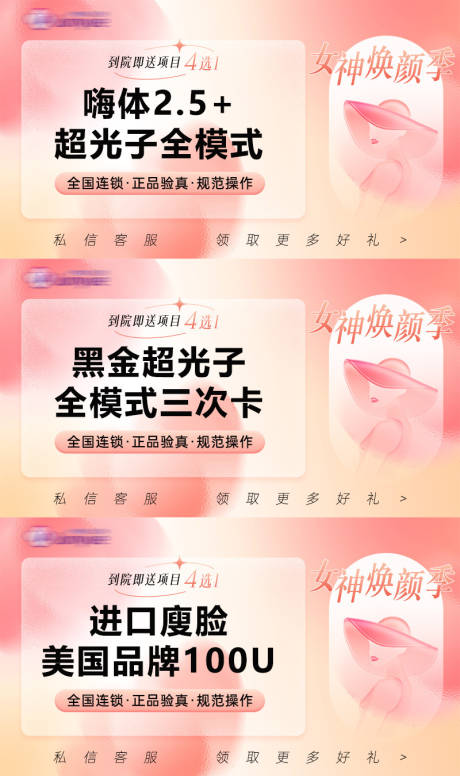 源文件下载【医美女神焕颜季卡项轮播图】编号：37210031181272969
