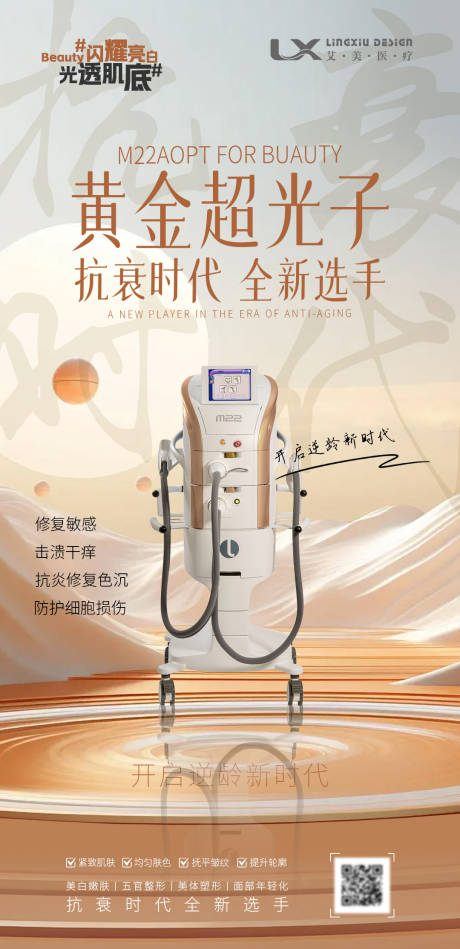 源文件下载【超光子抗衰海报】编号：42160031662616603