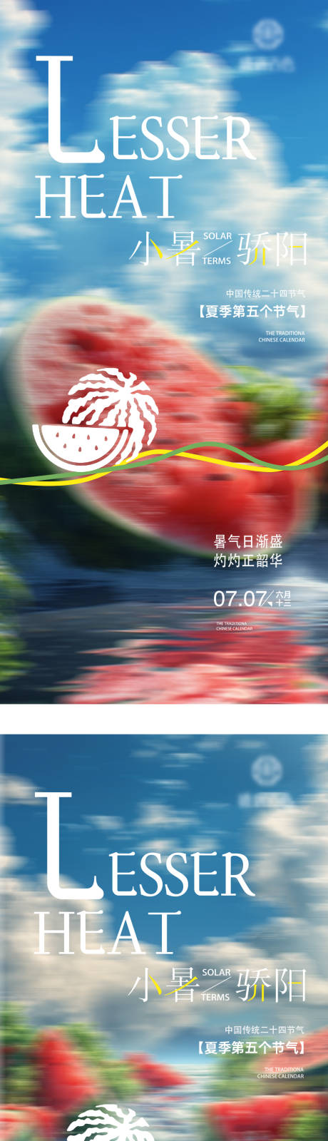 源文件下载【享设计】搜索编号：46410031153111556【二十四节气小暑大暑海报】