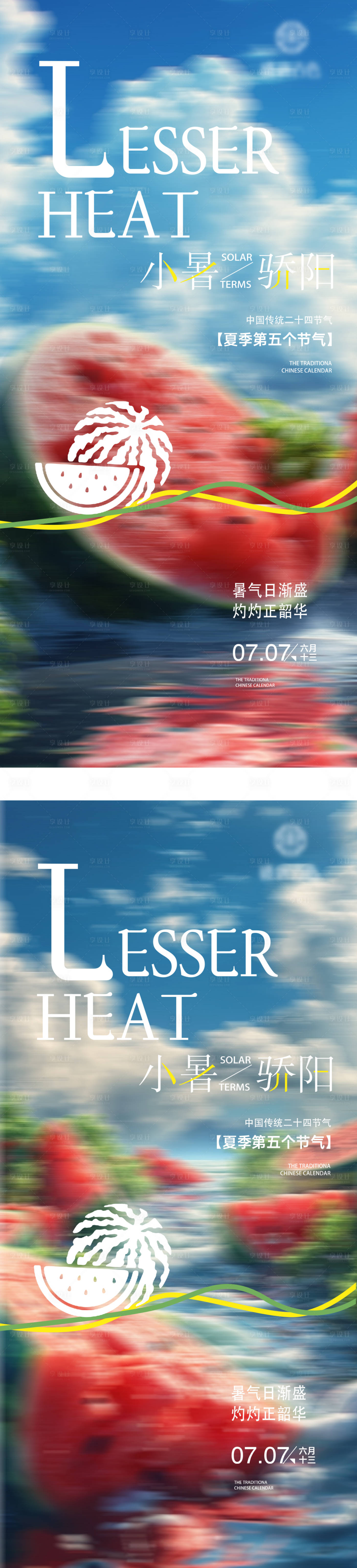 源文件下载【享设计】搜索编号：46410031153111556【二十四节气小暑大暑海报】