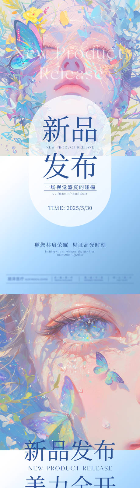 源文件下载【新品发布系列海报】编号：19420031188895944