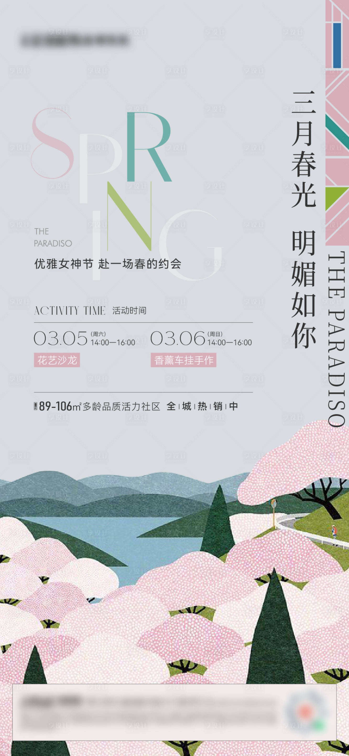 源文件下载【享设计】搜索编号：42550031503572403【花艺活动】