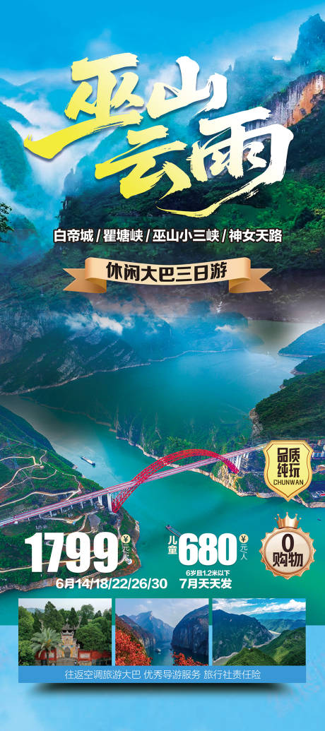 巫山云雨纯玩3日